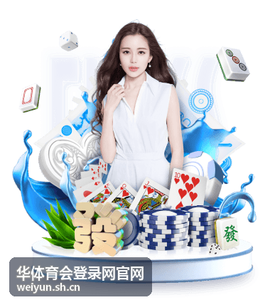 华体育会登录网官网赛事日程查阅场景配图